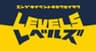 株式会社LEVELSのロゴ