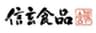 株式会社 信玄食品のロゴ