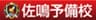 株式会社さなるのロゴ