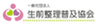 一般社団法人生前整理普及協会のロゴ