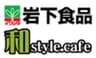岩下食品株式会社、和style.cafe AKIBAのロゴ