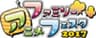 一般社団法人アニメジャパンのロゴ