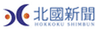 株式会社 北國新聞社のロゴ