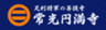 宗教法人 常光円満寺のロゴ