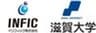 インフィック株式会社、国立大学法人 滋賀大学のロゴ