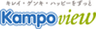 Kampo view(運営：株式会社ツムラ)のロゴ