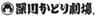 大友千里デザイン株式会社のロゴ