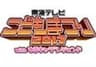 東海テレビこどもまつり2017withゆるキャラ(R)レジェンド事務局のロゴ