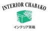 有限会社インテリア茶箱クラブのロゴ