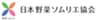 一般社団法人日本野菜ソムリエ協会のロゴ