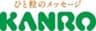 カンロ株式会社のロゴ