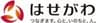株式会社はせがわのロゴ