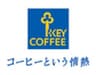 キーコーヒー株式会社のロゴ