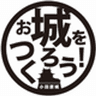 認定NPO法人 みんなでお城をつくる会のロゴ