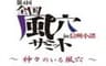 第4回全国風穴サミットin信州小諸実行委員会のロゴ
