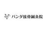 有限会社パンダライフのロゴ