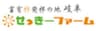 せっきーファームのロゴ