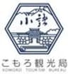 一般社団法人　こもろ観光局のロゴ