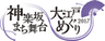 アーツカウンシル東京(公益財団法人東京都歴史文化財団)NPO法人粋なまちづくり倶楽部のロゴ
