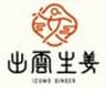 株式会社出雲生姜屋のロゴ