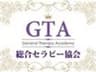 一般社団法人総合セラピー協会のロゴ