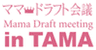 ママ・ドラフト会議 in TAMA事務局のロゴ