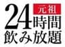 株式会社DAO／博多屋台よかたいのロゴ