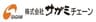 株式会社サガミチェーンのロゴ