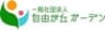 一般社団法人　自由が丘ガーデンのロゴ