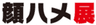 テレビ愛知株式会社のロゴ