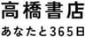 株式会社　高橋書店のロゴ