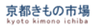 株式会社京都きもの市場のロゴ