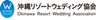 一般社団法人 沖縄リゾートウェディング協会のロゴ