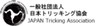 一般社団法人日本トリッキング協会のロゴ