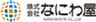 株式会社なにわ屋のロゴ