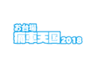 痛車天国実行委員会のロゴ
