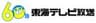 東海テレビ放送株式会社のロゴ