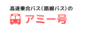 アミイファクト株式会社のロゴ