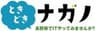 長野県のロゴ