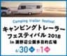 キャンピングトレーラーフェスティバル実行委員会のロゴ