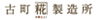 株式会社和僑商店のロゴ