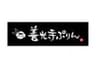 株式会社丸三三原商店のロゴ