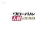 グローバルビジネスWEEK(日経BP社)のロゴ