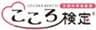 日本学術会議協力学術研究団体メンタルケア学術学会のロゴ