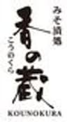 株式会社菅野漬物食品のロゴ