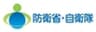 防衛省　陸上幕僚監部　人事教育部　募集・援護課のロゴ