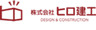 株式会社ヒロ建工のロゴ