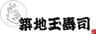 株式会社玉寿司のロゴ