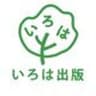 いろは出版株式会社のロゴ