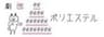 劇団天然ポリエステルのロゴ